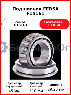 Подшипник FERSA F15161
