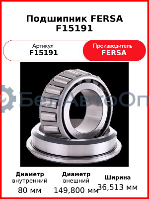 Подшипник FERSA F15191