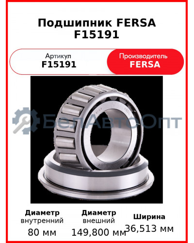 Подшипник FERSA F15191