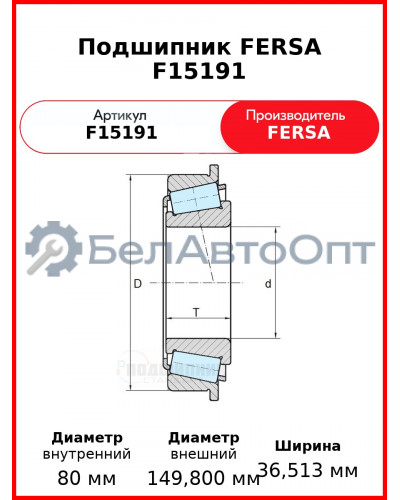 Подшипник FERSA F15191