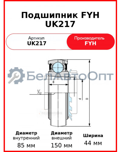 Подшипник FYH UK217
