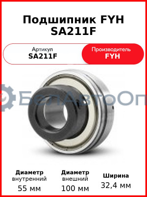 Подшипник FYH SA211F