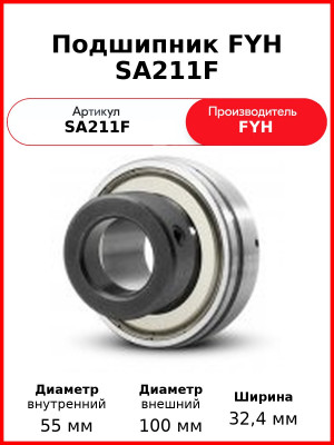 Подшипник FYH SA211F