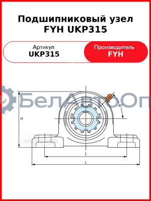 Подшипниковый узел FYH UKP315