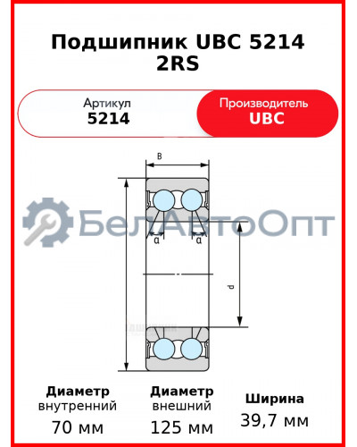 Подшипник UBC 5214 2RS