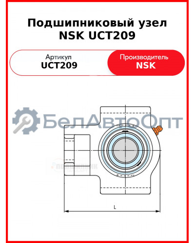 Подшипниковый узел NSK UCT209