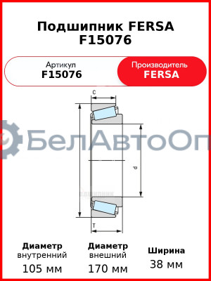 Подшипник FERSA F15076