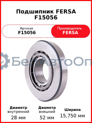 Подшипник FERSA F15056