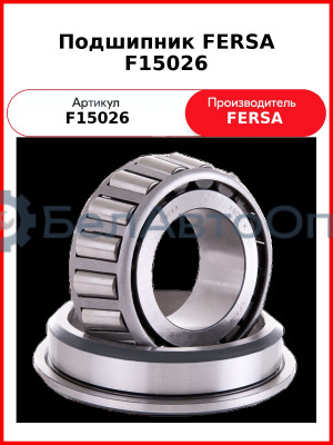 Подшипник FERSA F15026