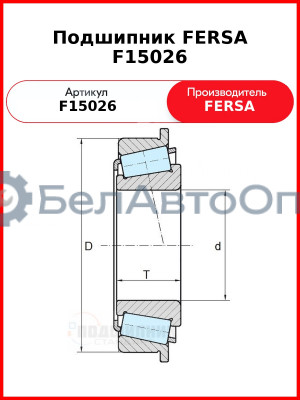 Подшипник FERSA F15026