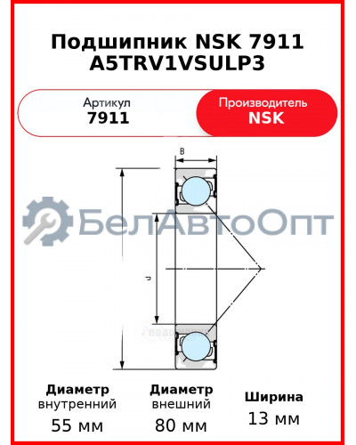 Подшипник NSK 7911 A5TRV1VSULP3