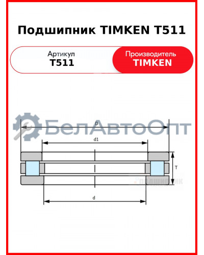 Подшипник TIMKEN T511