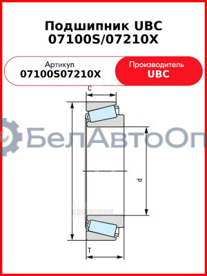 Подшипник UBC 07100S/07210X