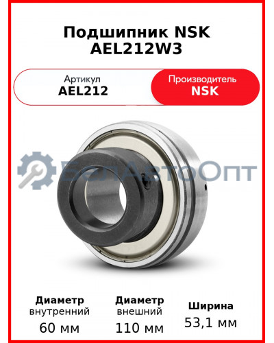 Подшипник NSK AEL212W3