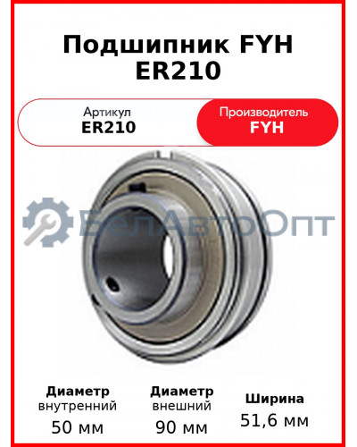 Подшипник FYH ER210