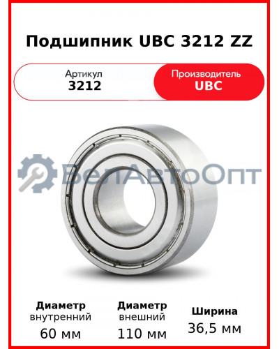 Подшипник UBC 3212 ZZ