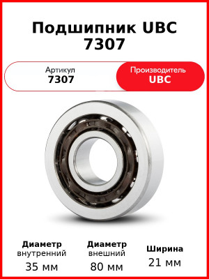 Подшипник UBC 7307