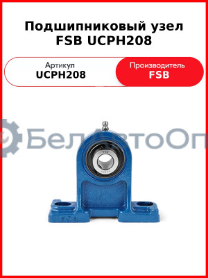 Подшипниковый узел FSB UCPH208