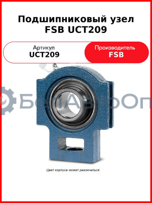 Подшипниковый узел FSB UCT209