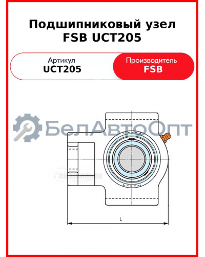 Подшипниковый узел FSB UCT205