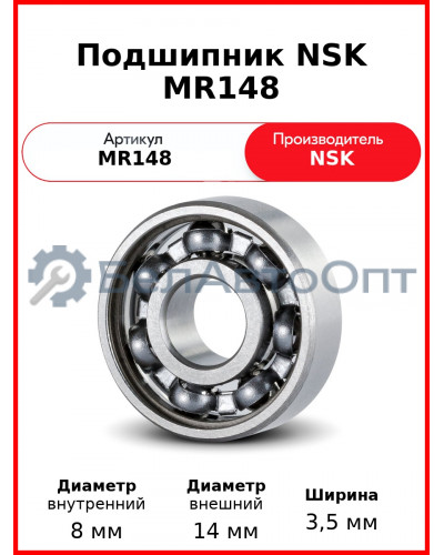 Подшипник NSK MR148