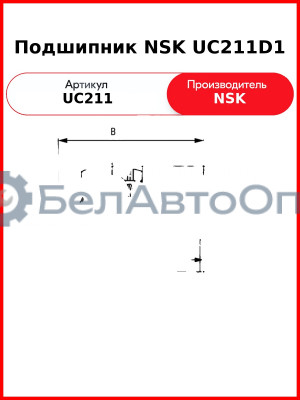Подшипник NSK UC211D1