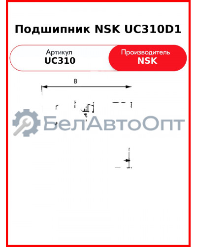 Подшипник NSK UC310D1