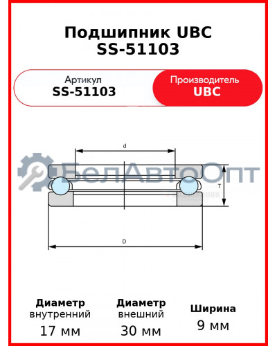 Подшипник UBC SS-51103