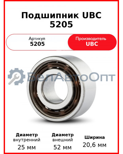 Подшипник UBC 5205