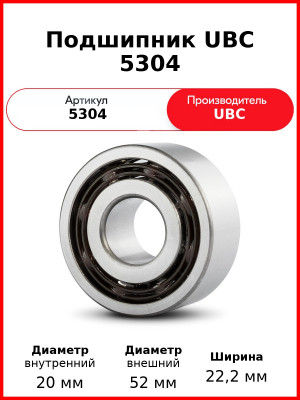 Подшипник UBC 5304