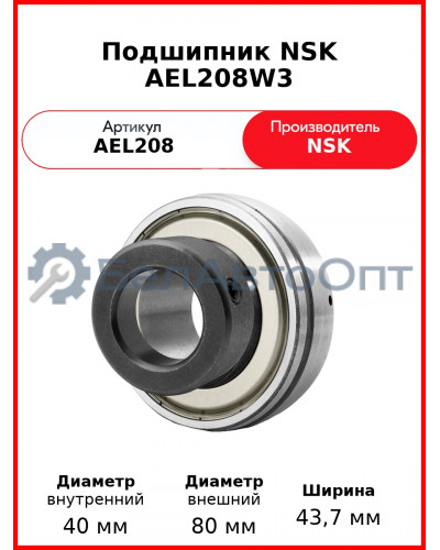 Подшипник NSK AEL208W3