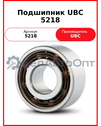Подшипник UBC 5218
