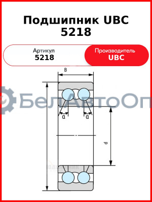 Подшипник UBC 5218