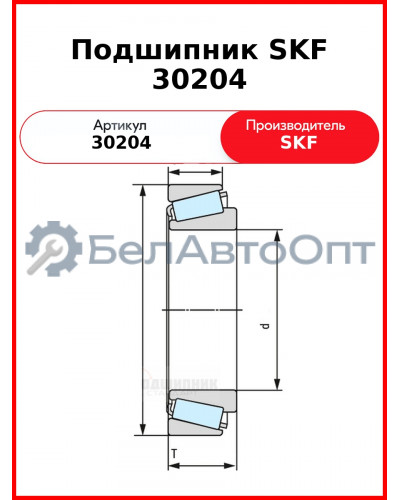 Подшипник SKF 30204