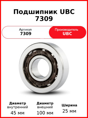 Подшипник UBC 7309