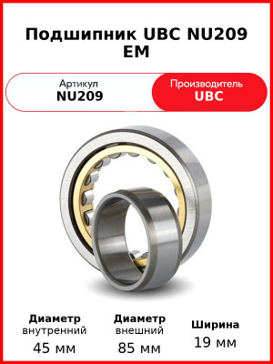 Подшипник UBC NU209 EM