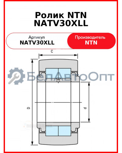 Ролик NTN NATV30XLL