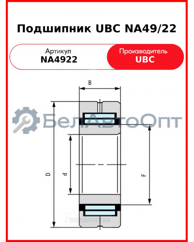 Подшипник UBC NA49/22
