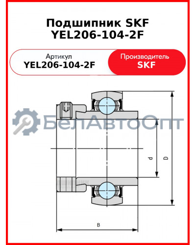 Подшипник SKF YEL206-104-2F