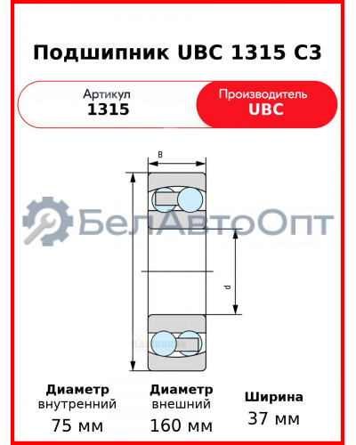 Подшипник UBC 1315 C3