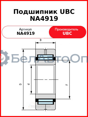 Подшипник UBC NA4919