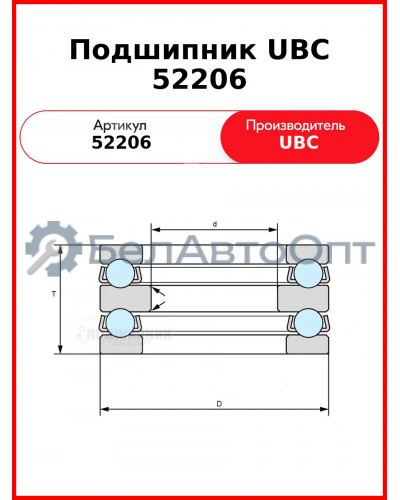 Подшипник UBC 52206