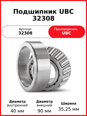 Подшипник UBC 32308