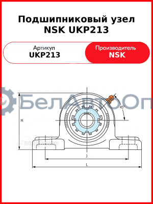 Подшипниковый узел NSK UKP213