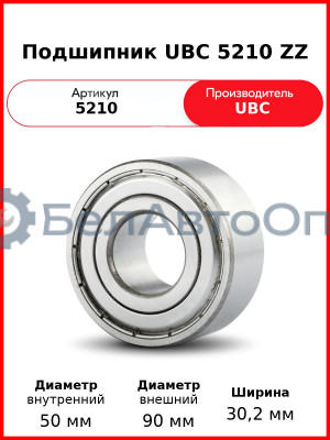 Подшипник UBC 5210 ZZ