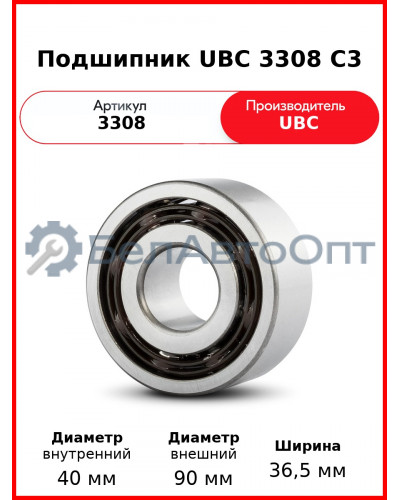Подшипник UBC 3308 C3