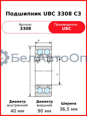 Подшипник UBC 3308 C3