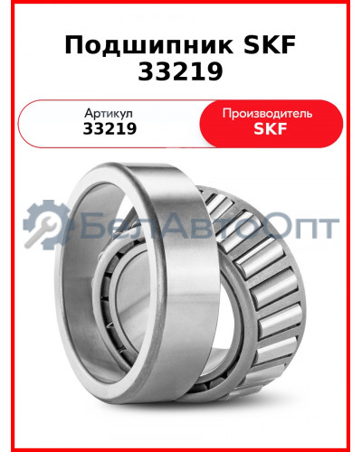 Подшипник SKF 33219