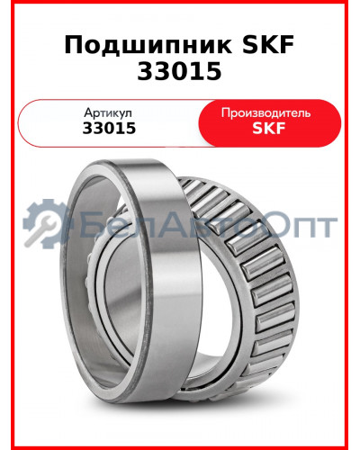 Подшипник SKF 33015