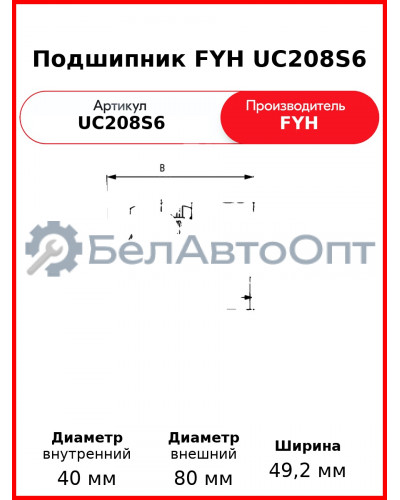 Подшипник FYH UC208S6